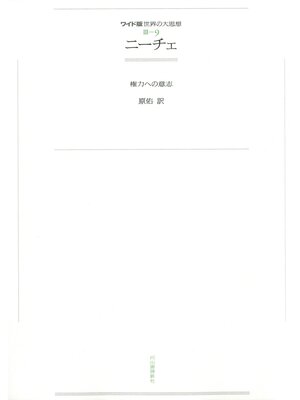 cover image of ワイド版世界の大思想　第３期〈9〉ニーチェ